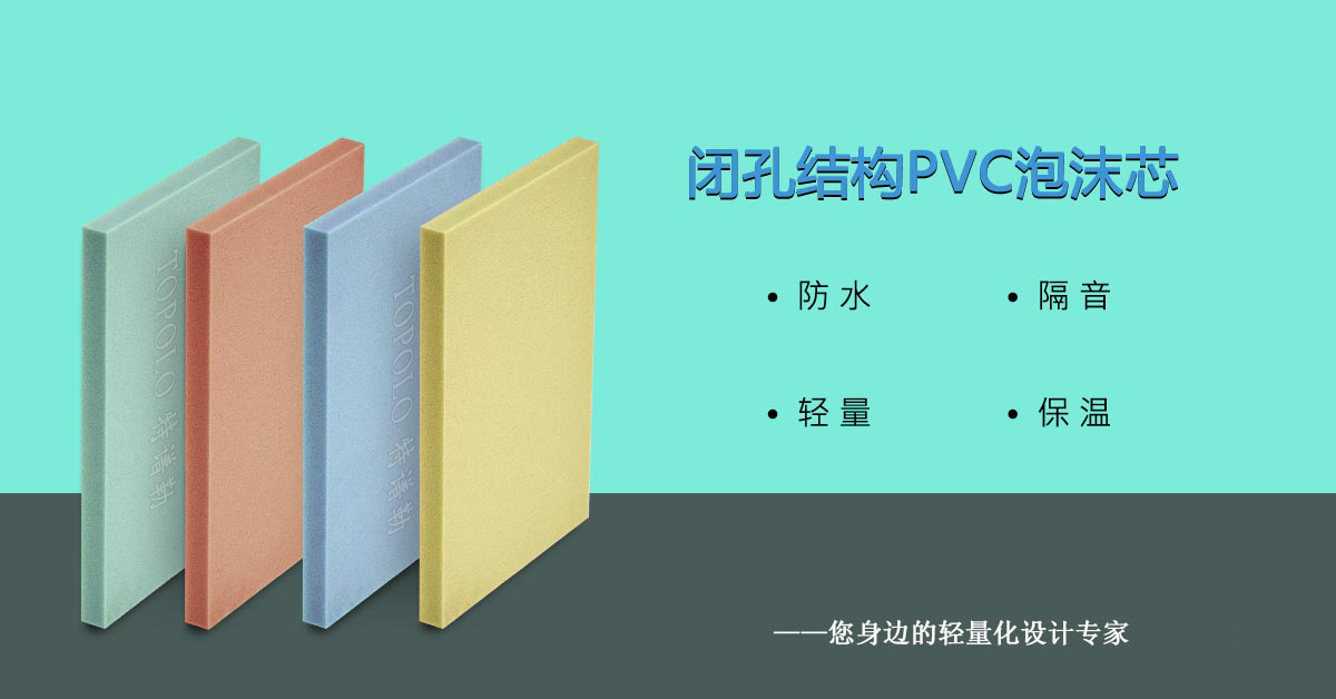 PVC昆明泡沫芯0308-1-1.jpg